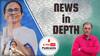 News In-Depth | हार के भी जीतने वाले को ममता बनर्जी कहते हैं