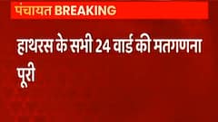 Hathras में नहीं मिल रहा किसी दल को बहुमत, निर्दलीय 10 सीटों पर हैं आगे