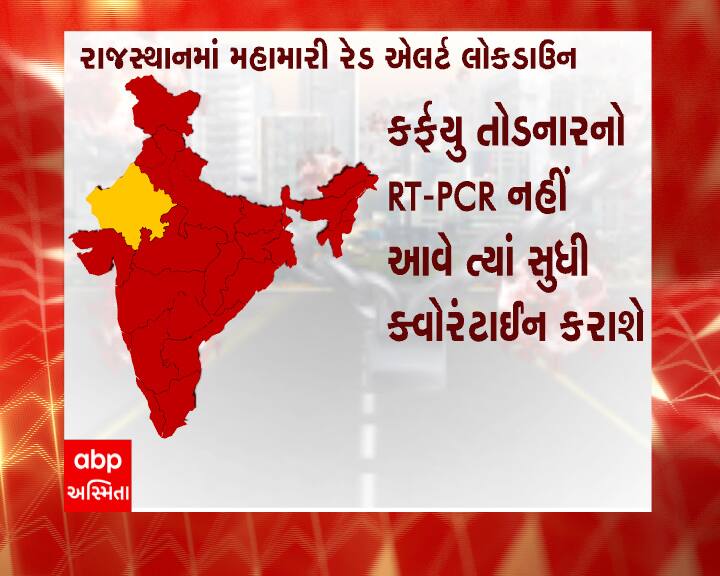 રાજસ્થાન