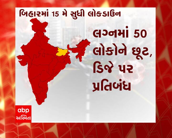 બિહાર