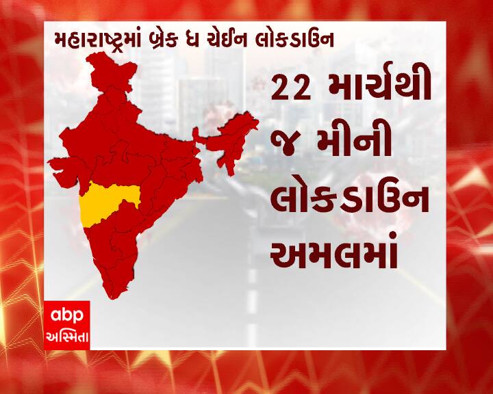 મહારાષ્ટ્ર