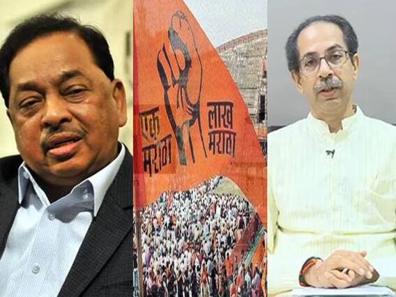 सर्व मराठे एकत्र आले असते तर उद्धव ठाकरे मुख्यमंत्री झालेच नसते : नारायण राणे सर्व मराठे एकत्र आले असते तर उद्धव ठाकरे मुख्यमंत्री झालेच नसते : नारायण राणे