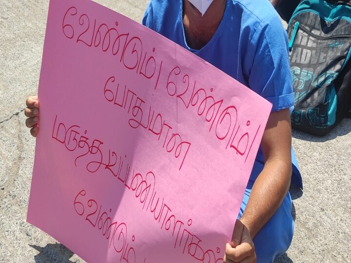 Oxygen Supply: ஆக்சிஜன் வழங்கக் கோரி செங்கல்பட்டு மருத்துவர்கள் போராட்டம்