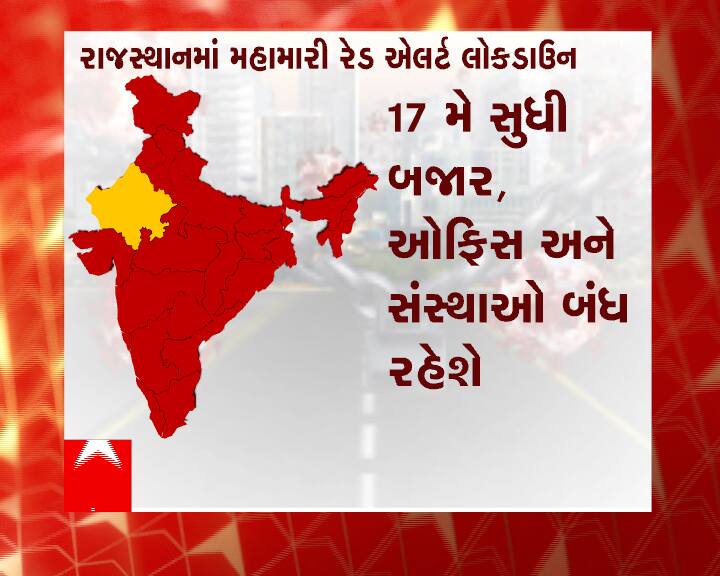 રાજસ્થાન