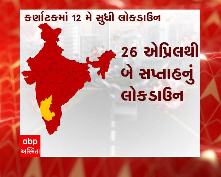 કર્ણાટક
