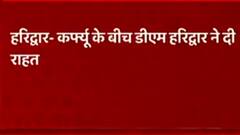 Breaking: हरिद्वार में दुकानदारों को कुछ देर और दुकानें खोलने की अनुमति, 6 मई तक लागू है कर्फ्यू