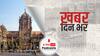 ख़बर दिन भर | महाराष्ट्र में नहीं कम हो रहा मौत का आंकड़ा, आज 51800 नए केस और 891 की गई जान | May 05, 2021