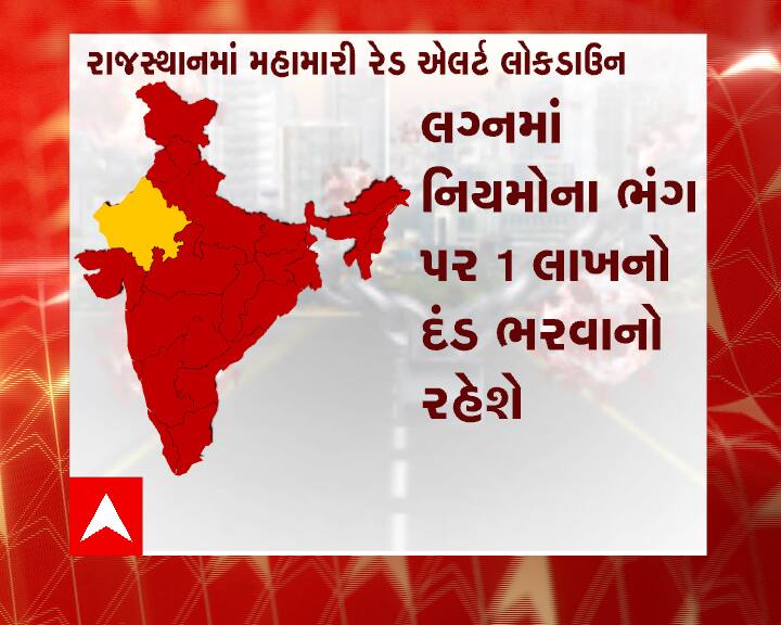રાજસ્થાન