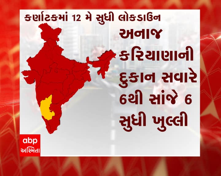 કર્ણાટક