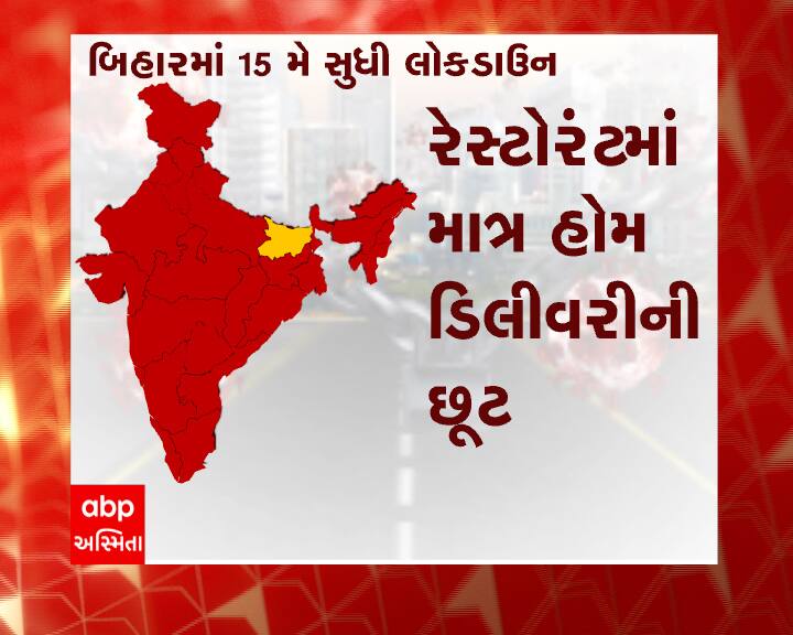 બિહાર