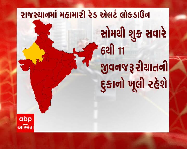 રાજસ્થાન