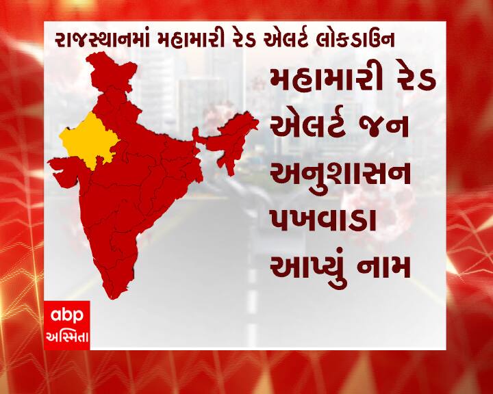 રાજસ્થાન