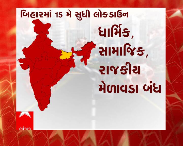 બિહાર