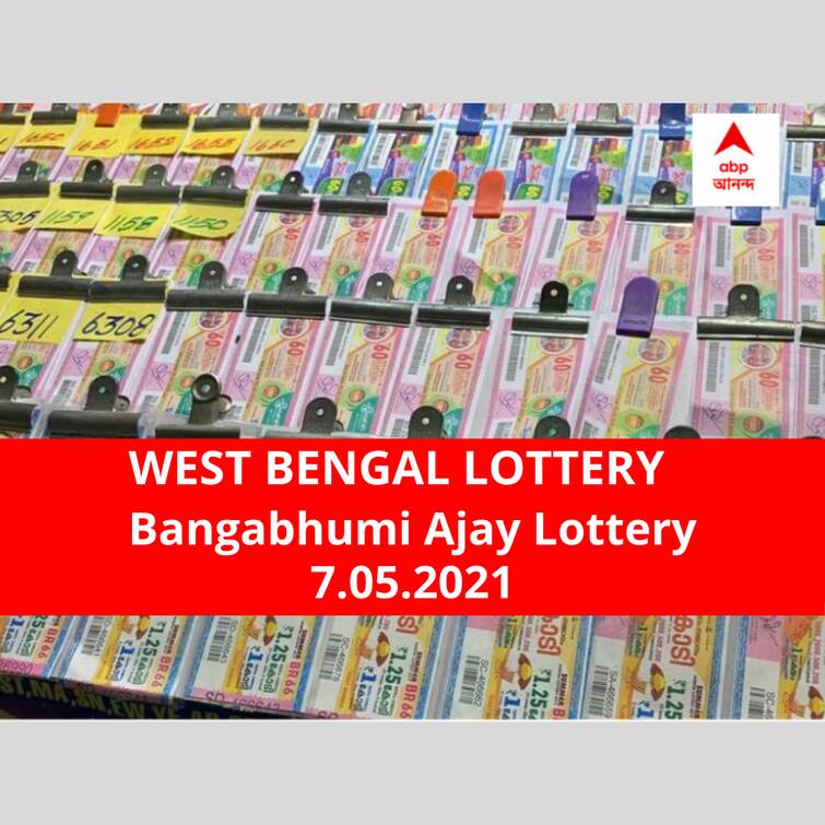 west bengal lottery sambad result today dear Bangabhumi Ajay lottery results today winners 7 May 2021 declared winner first prize rs 50 lakh West Bengal Lottery Results Today: পশ্চিমবঙ্গ প্রিয় বঙ্গভূমি অজয় লটারি: ফলাফল আজ বিকেল চারটায়; প্রথম পুরস্কার বিজয়ী ৫০ লাখ  টাকা পাবেন