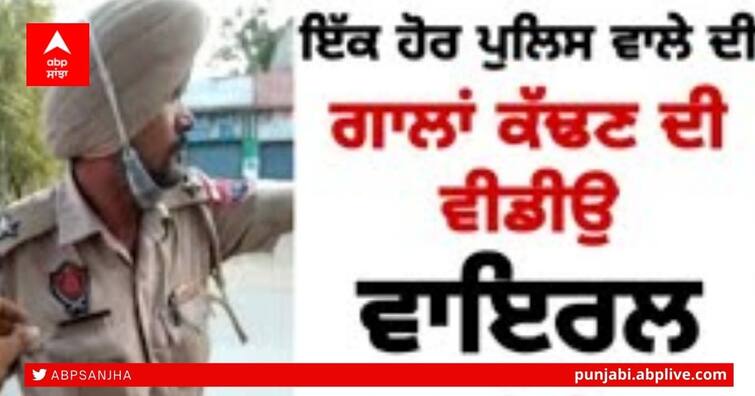 Punjab: Batala ASI creates ruckus; suspended and demoted ਬਟਾਲਾ ਦੇ ASI ਨੇ ਕੀਤਾ Punjab Police ਨੂੰ ਸ਼ਰਮਿੰਦਾ, ਸ਼ਰਾਬ ਪੀ ਲੋਕਾਂ ਨਾਲ ਕੀਤੀ ਬਦਸਲੂਕੀ, ਮਿਲੀ ਇਹ ਸਜ਼ਾ