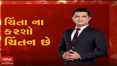 ચિંતા ન કરશો ચિંતન છે : વેક્સિનેશના રજિસ્ટ્રેશન સમયે OTPના નામે થતી છેતરપિંડીથી કેવી રીતે બચશો ? જુઓ વીડિયો