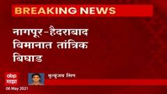 Nagpur-Hyderabad Airplane : नागपूर-हैदराबाद विमानात तांत्रिक बिघाड, मुंबई विमानतळावर इमर्जन्सी घोषित