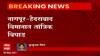 Nagpur-Hyderabad Airplane : नागपूर-हैदराबाद विमानात तांत्रिक बिघाड, मुंबई विमानतळावर इमर्जन्सी घोषित