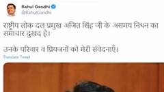 રાષ્ટ્રીય લોકદળના અધ્યક્ષ અજીતસિંહનું થયું કોરોનાથી નિધન, PM મોદીએ ટ્વિટ કરી વ્યક્ત કર્યું દુઃખ, જુઓ વીડિયો