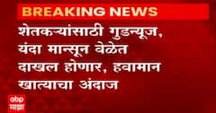Monsoon : 1 जूनला मान्सूनचं केरळात आगमन
