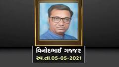 એબીપી અસ્મિતાએ કર્મનિષ્ઠ સંવાદાતા વિનોદ ગજ્જરને કોરોનાના કારણે ગુમાવ્યા,કેવી હતી તેમની સફર, જુઓ વીડિયો