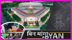 दिल्ली में सेंट्रल विस्टा प्रोजेक्ट पर खर्च हो रहे 20, 000 करोड़!