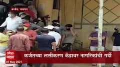 #Vaccination कर्जतच्या लसीकरण केंद्रावर नागरिकांची गर्दी,कर्जतबाहेरूनही अनेकांची लसीकरणासाठी उपस्थिती