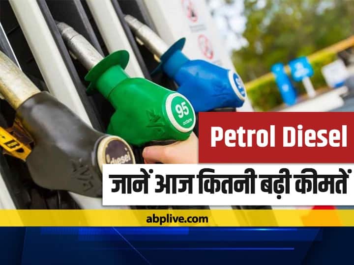 Petrol Diesel Prices Today Fuel prices hiked check prices in metro cities Petrol Diesel Price: लगातार चौथे दिन महंगा हुआ पेट्रोल-डीजल, जानें अपने शहर का दाम
