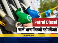 Petrol Diesel Price: लगातार चौथे दिन महंगा हुआ पेट्रोल-डीजल, जानें अपने शहर का दाम