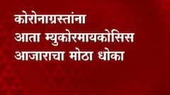 गुजरातच्या सूरतमध्ये म्युकोरनमायकोसिसच्या सहा रुग्णांचे डोळे काढले, कोरोनानंतर आणखी मोठं संकट
