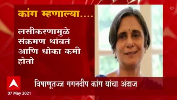Corona Crisis In India : भारतातील कोरोनाची लाट मेअखेरीस ओसरेल, विषाणूतज्ज्ञ गगनदीप कांग यांचा अंदाज
