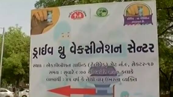 ગાંધીનગરના હેલિપેડ ગ્રાઉન્ડ પર ડ્રાઇવ થ્રુ વેક્સિનેશન, વાહનોની લાગી કતાર
