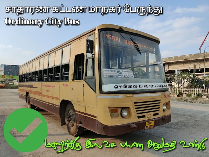 சாதாரண கட்டண மாநகர் பேருந்தில் அனுமதி உண்டு