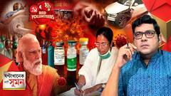 ঘণ্টাখানেক সঙ্গে সুমন (৭. ০৫. ২১) (পর্ব ১): মহামারীর সঙ্গে বাড়ছে অক্সিজেন সঙ্কট। তাপবিদ্যুৎ, ইস্পাত বা চিনি কারখানায় ব্যবহৃত অক্সিজেনে সামলানো যায় সঙ্কট ? কীভাবে সম্ভব ? করোনা হলেই ফুসফুসের সিটি স্ক্যান ? কতটা বিপদ ?