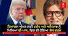 ਹਿਮਾਚਲ ਪ੍ਰਦੇਸ਼ ਆਉਣ ਲਈ Donald Trump ਅਤੇ Amitabh Bachchan ਨੇ ਬਣਵਾਇਆ E-Pass ਤਾਂ ਹੋਇਆ ਕੇਸ ਦਰਜ, ਜਾਣੋ ਪੂਰਾ ਮਾਮਲਾ