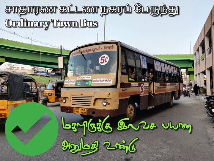 சாதாரண கட்டண நகரப் பேருந்தில் அனுமதி உண்டு