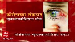 Mucormycosis Disease : म्युकरमायकोसिसची लक्षणं काय आहेत? काय आहे हा आजार? Special Report