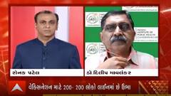 'એવા અહેવાલ આવી રહ્યા છે કે ગુજરાતે વેક્સિન ઘણી વેડફી નાખી, આ પાછળનું શું રહ્યું કારણ'