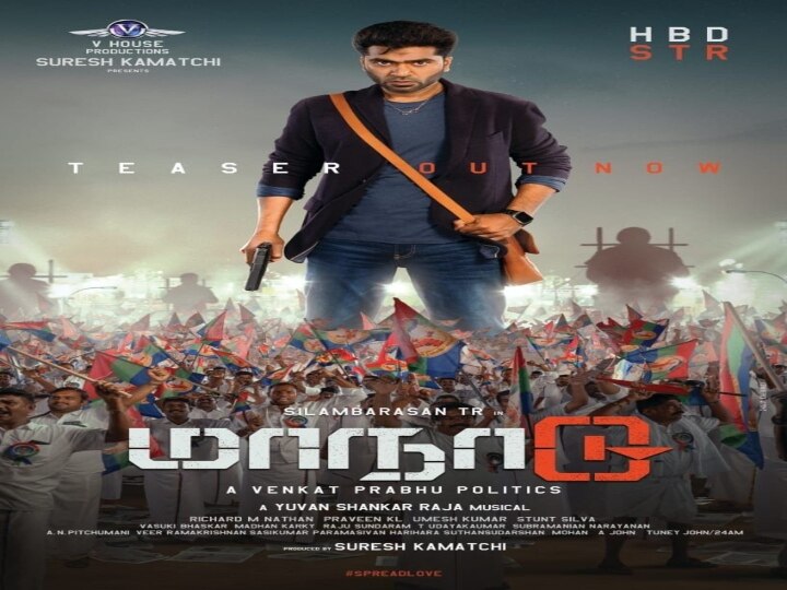 Maanadu Update | மங்காத்தா த்ரில்.. எனர்ஜி.. சிம்புவின் 'மாநாடு' அப்டேட்ஸை கொடுத்த தயாரிப்பாளர்..