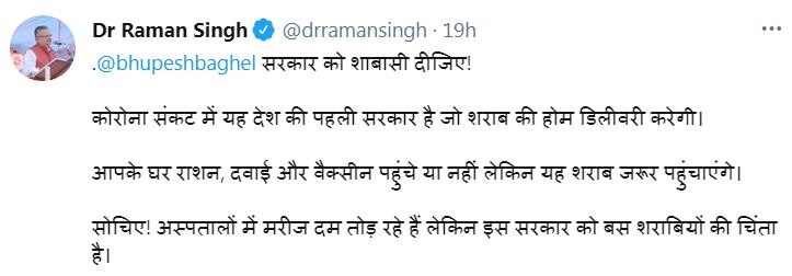 छत्तीसगढ़ में शराब की होगी ऑनलाइन होम डिलिवरी, बीजेपी ने सरकार पर साधा निशाना