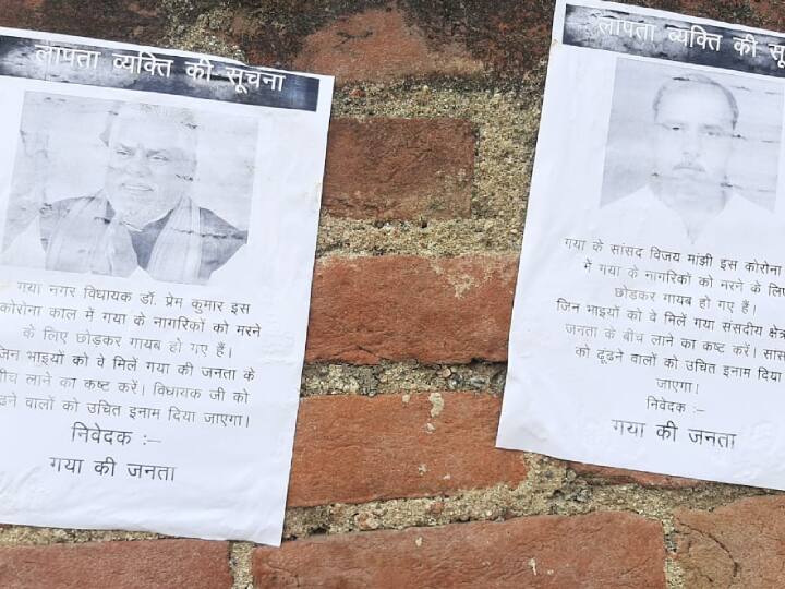 बिहारः गया में लोग आक्रोशित, पोस्टर लगाकर बताया सांसद और विधायक ‘लापता’; खोजने वाले को इनाम