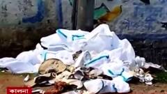 WB Covid Updates: কালনা পুরসভার বিরুদ্ধে যত্রতত্র পিপিই কিট ফেলে রাখার অভিযোগ