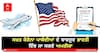 Corona Restrictions ਦੇ ਬਾਵਜੂਦ ਭਾਰਤੀ ਇੰਝ ਜਾ ਸਕਦੇ America