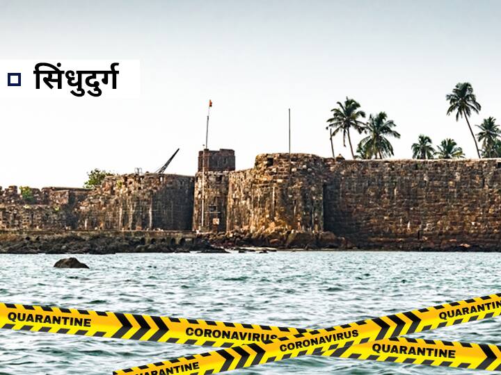 सिंधुदुर्गात 9 मे रात्री 12 वाजल्यापासून 15 मे सकाळी 7 वाजेपर्यंत कडक लॉकडाऊन जाहीर केला आहे. या काळात सकाळी 7 ते 11 वाजेपर्यंत किराणा, बेकरी, भाजीपाला, दूध व्यावसायिकांना होम डिलिव्हरी करायची मुभा देण्यात आली आहे. कृषि अवजारे व शेतातील उत्पादनाशी संबंधित दुकानांची सेवा सकाळी 7 ते सायंकाळी 5 या कालावधीतच सेवा देण्यास परवानगी राहील. हॉटेल, रेस्टॉरंट यांची घरपोच पार्सल सेवा सकाळी 11 ते दुपारी 2 व सायंकाळी 6 ते रात्री 8 वाजेपर्यंत सुरू राहील. जिल्ह्यातील रास्त भाव दुकाने सकाळी 11 ते दुपारी 2 वाजेपर्यंत चालू ठेवण्यास परवानगी राहील. शिवभोजन केंद्र सकाळी 11 ते दुपारी 2 वाजेपर्यंत चालू ठेवण्यास परवानगी असेल.