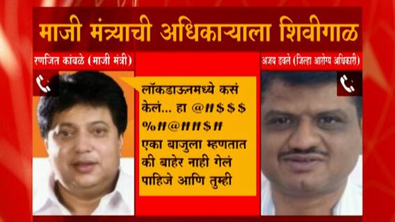 आमदार रणजित कांबळेंची जिल्हा आरोग्य अधिकाऱ्यांना शिवीगाळ करत दमदाटी, वर्ध्यामधील देवळीतील प्रकार