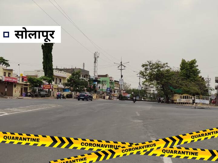 सोलापूर शहर आणि जिल्ह्यात शनिवार 8 मे रात्री 8 वाजल्यापासून कडक निर्बंध लागू करण्यात आले आहेत. वैद्यकीय सेवा वगळता इतर सर्व सुविधा 15 मे पर्यंत बंद असणार आहेत.