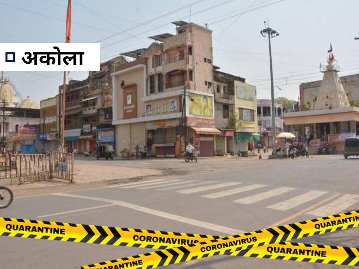 अकोला जिल्ह्यात आज (10 मे) मध्यरात्रीपासून सहा दिवसांच्या कडक लॉकडाऊनला सुरूवात झाली. या लॉकडाऊनला अकोला शहरासह जिल्ह्यात चांगला प्रतिसाद मिळतोय. 15 मेच्या रात्री 12 वाजेपर्यंत हा लॉकडाऊन असणार आहे. या लॉकडाऊनच्या पार्श्वभूमीवर आज संपूर्ण जिल्ह्यात कडेकोट पोलीस बंदोबस्त लावण्यात आला. लॉकडाऊनमधून सरकारी आणि खाजगी दवाखाने, मेडिकल स्टोअर्स आणि इतर वैद्यकीय सेवांना सूट देण्यात आली आहे. हॉटेल आणि रेस्टॉरंट्सना फक्त घरपोच पार्सल सुविधेची परवानगी देण्यात आलीये. तर दुध विक्रीला सकाळी दोन आणि संध्याकाळी दोन तास परवानगी देण्यात आलीये. वैद्यकीय कारणांशिवाय कुणालाही घराबाहेर पडण्यास मज्जाव करण्यात आला आहे.