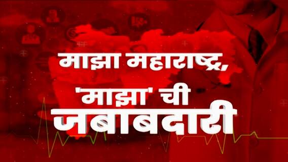 #CORONA गृह विलगीकरणात रुग्णाची काळजी कशी घ्यायची? संपूर्ण कुटुंब कोरोनाबाधित झालं तर, काय करायचं?
