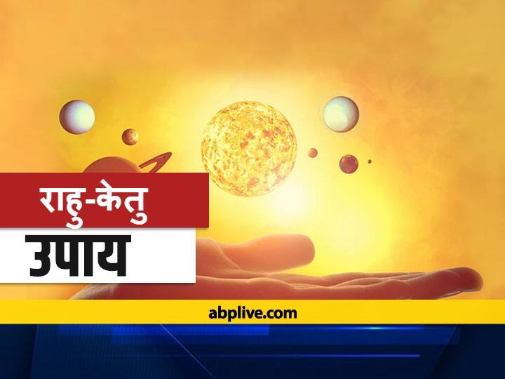 Chandra Grahan Lunar Eclipse And Solar Eclipse Are Related To Rahu Ketu Know Remedy Rahu Ketu: राहु-केतु को शुभ बनाएं, रंक से राजा बनाने की क्षमता रखते हैं ये दोनों पाप ग्रह