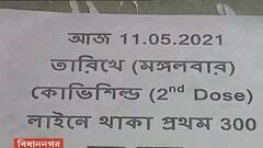 COVID Update: ভোর থেকে দীর্ঘ লাইন, ১১টাতেও ভ্যাকসিনেশন শুরু হল না বিধাননগর মহকুমা হাসপাতালে